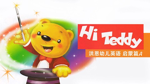 用过洪恩从零开始学英语的朋友进来!有8张盘,