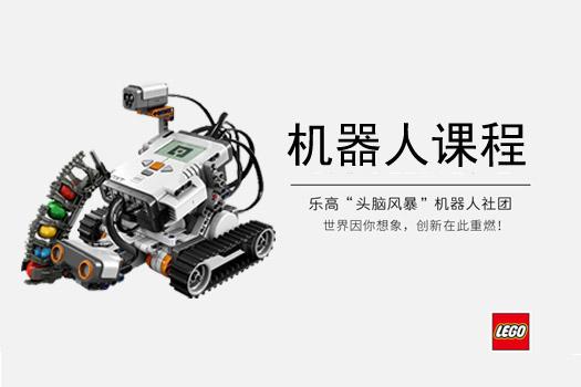 乐高头脑风暴ev3机器人课程