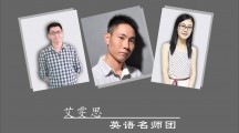 MI综合学力挑战赛——大赛导师（英语组）