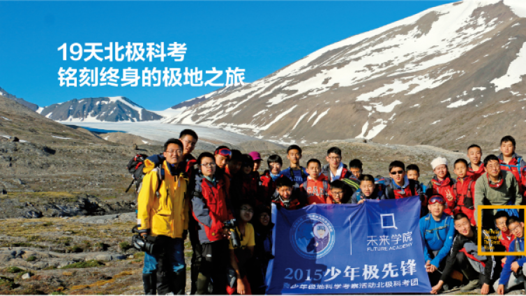 极地考察 | 少年极先锋——国际青少年北极科学考察活动